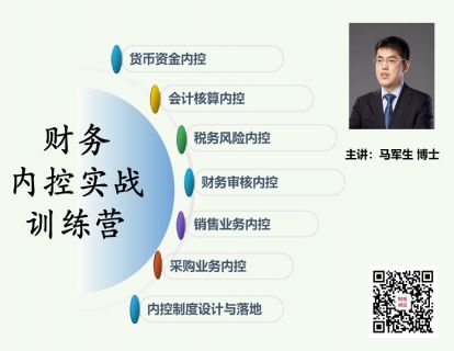 0-财务内控课程介绍及工具下载