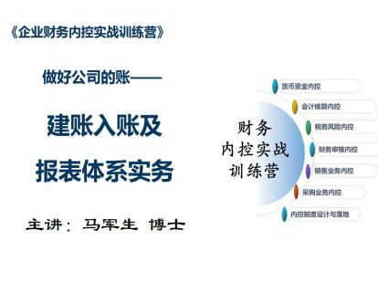 2会计核算内控——建账结账实务（上）