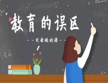 1停止用本能去教育