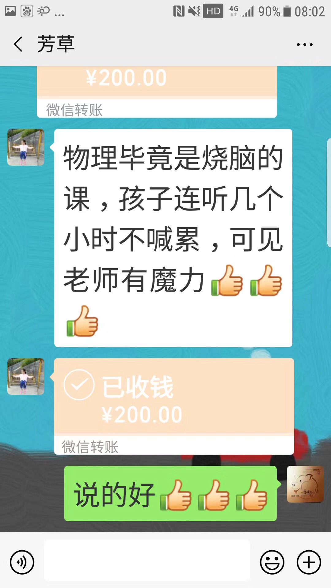 锋哥物理初二(人教版）秋季提高班视频