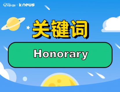 第104期：Honorary 严重烧伤后幸存的青少年被任命为荣誉警官