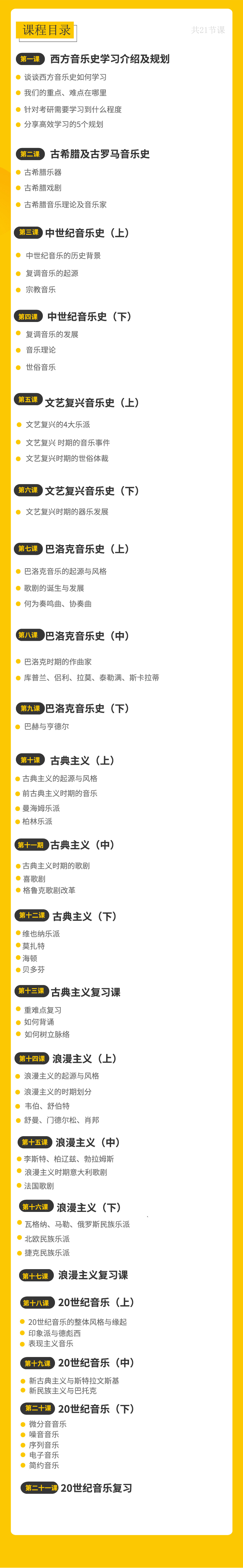 西方音乐史冠军班 名师主讲x背诵技巧x干货总结