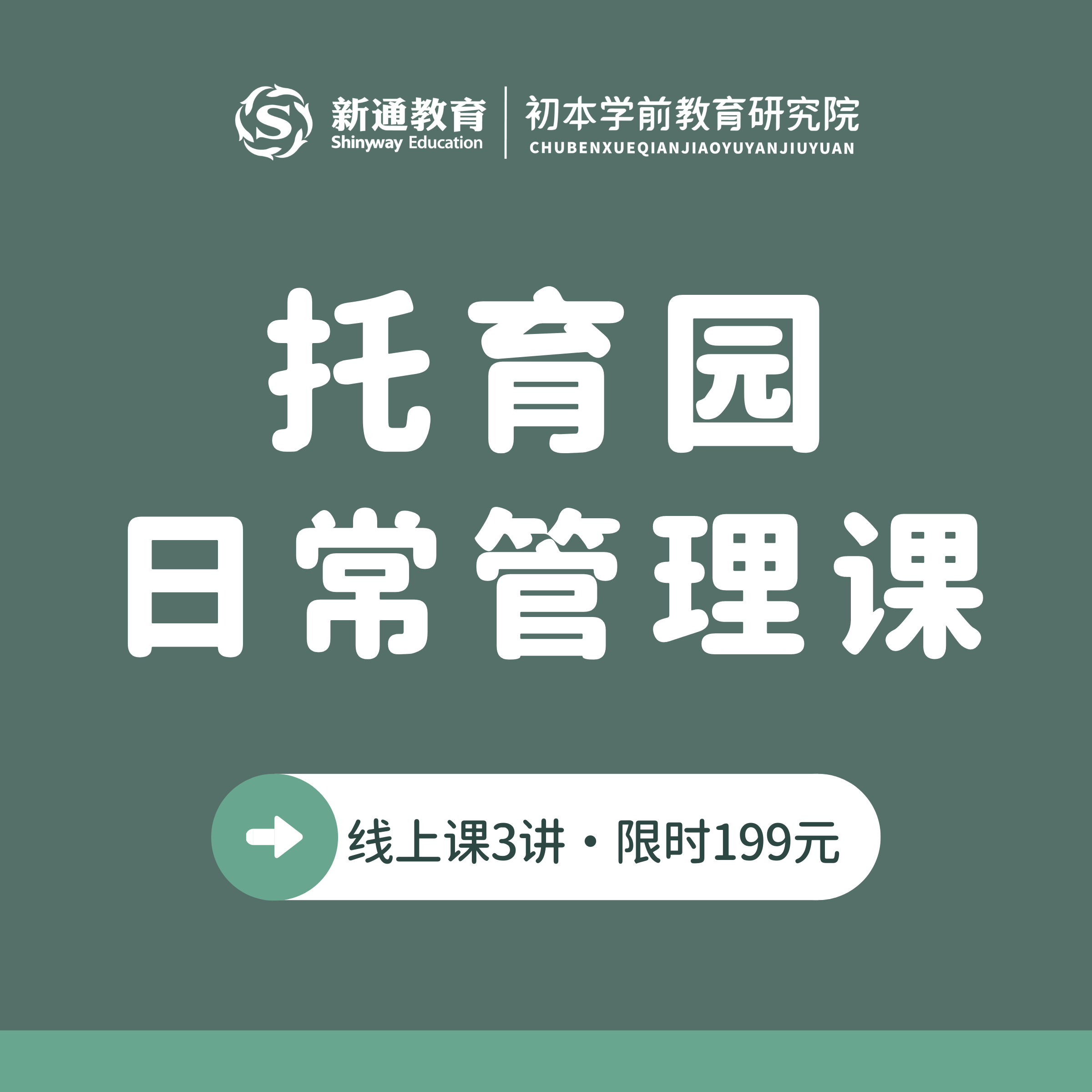 托育园日常管理课3讲