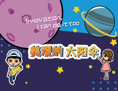 2.15美观的太阳伞