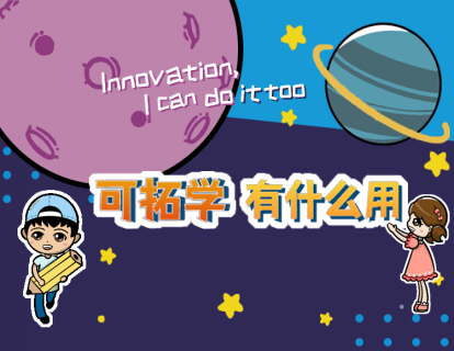 1.2可拓学有什么用？