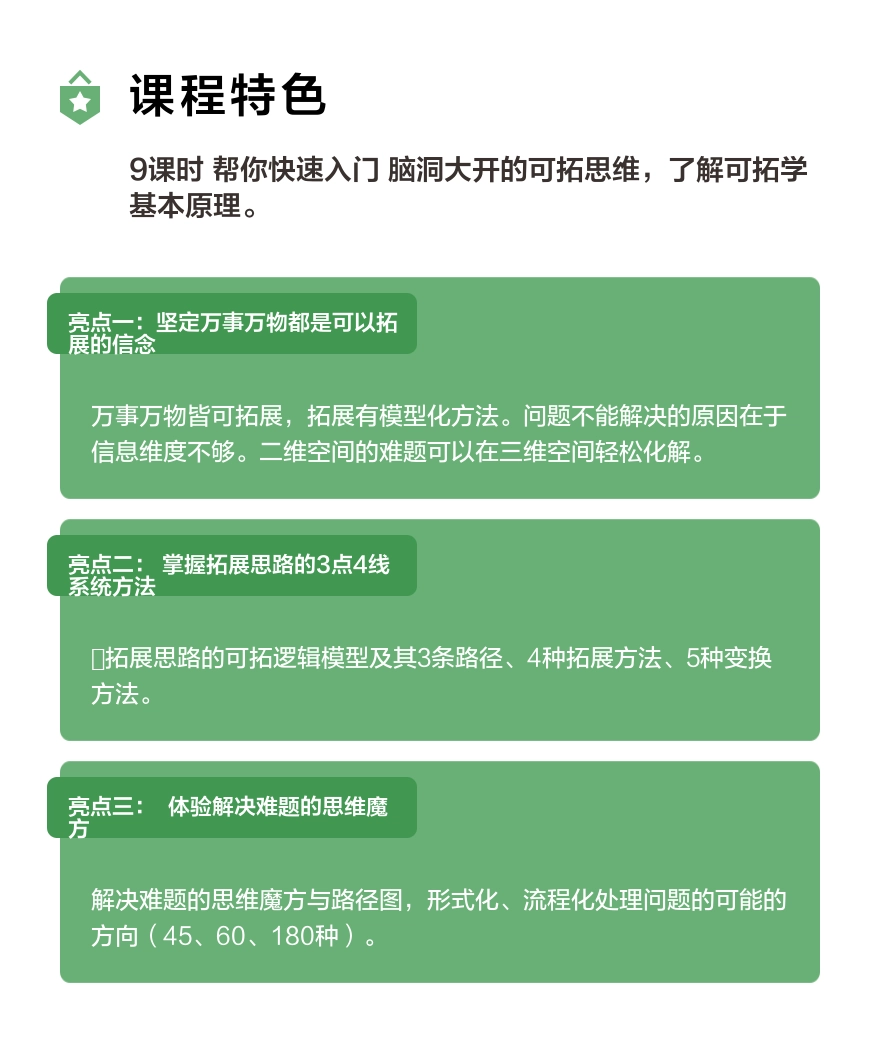 系统性创意生成与问题处理的智慧