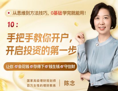 10、手把手教你开户，开启投资的第一步