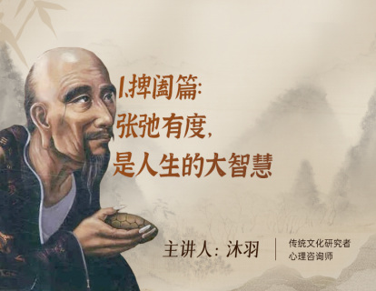 1、捭阖篇：张弛有度，是人生的大智慧