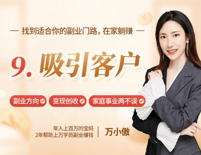 9、吸引客户：朋友圈没人看？3招打造让客户“上瘾”的朋友圈