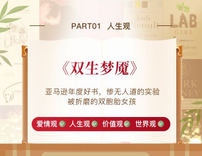 05、《双生梦魇》亚马逊年度好书，惨无人道的实验，被折磨的双胞胎女孩