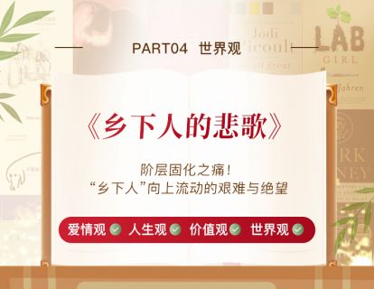 27、《乡下人的悲歌》阶层固化之痛！“乡下人”向上流动的艰难与绝望