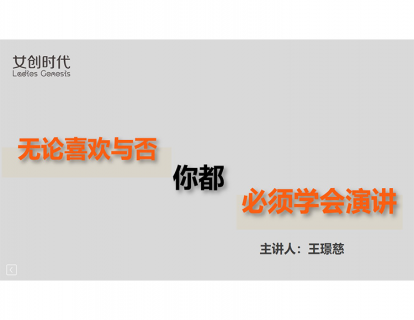 二.当众讲话与演讲口才