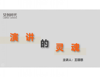 七.如何讲好自己的故事