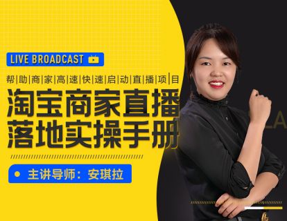 第六讲：淘宝直播内部不公开的算法秘籍