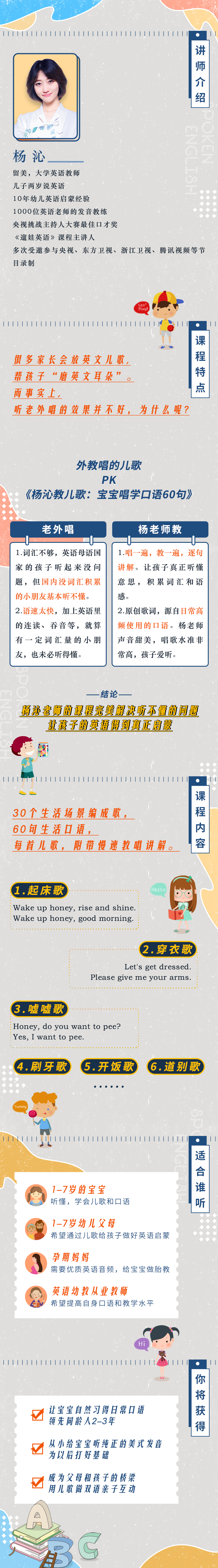 #小鹅通#课程介绍长图《杨沁教儿歌：宝宝唱学口语60句》【宽度750】.jpg