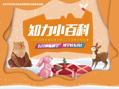 《知识就是力量》杂志社社长、总编 郭晶《知力小百科》发刊词