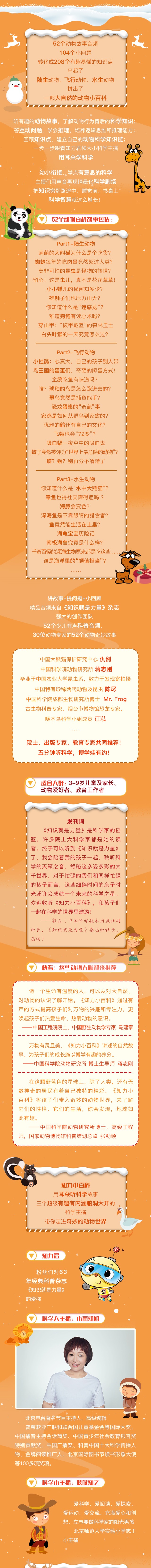 30位动物学家给孩子的52个奇妙动物故事