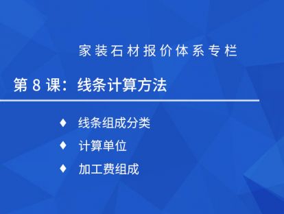 第八课：线条计算方法