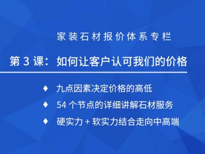 第三课：如何让客户认可我们的价格