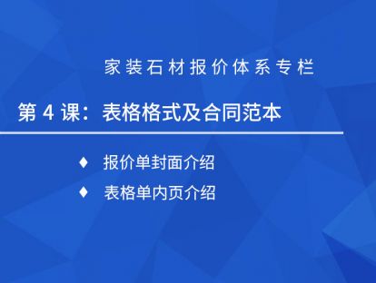 第四课：表格格式及合同范本