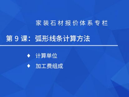 第九课：弧形线条的计算方法