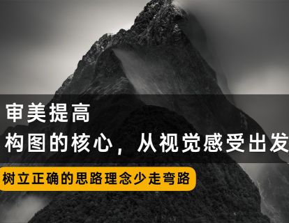 2、提高审美，从视觉感受出发