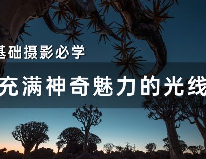 充满神奇魅力的光线