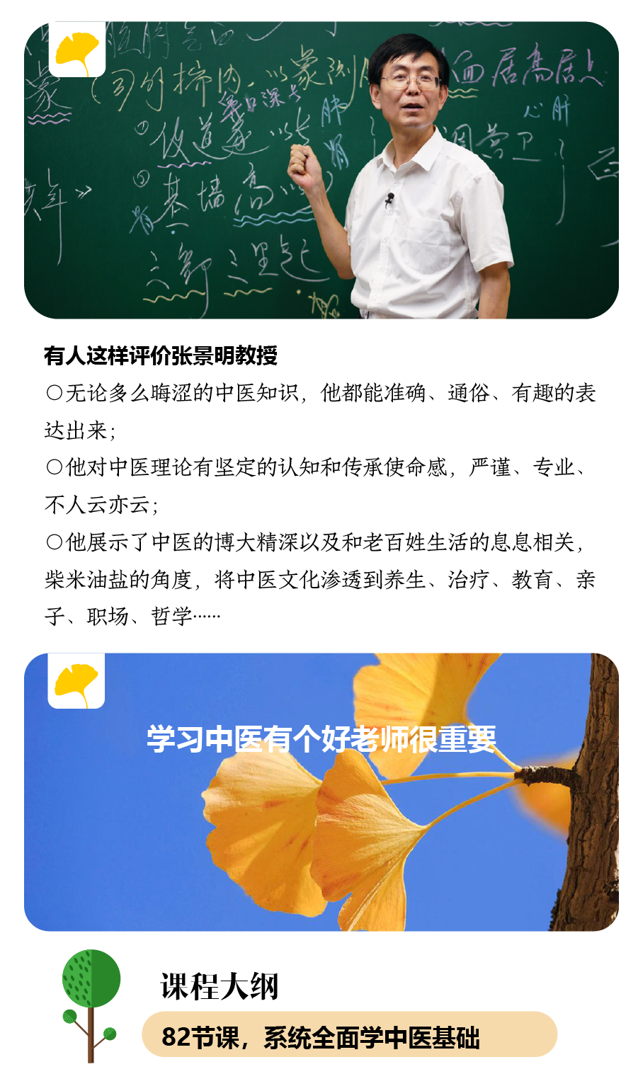 《零基础学中医》