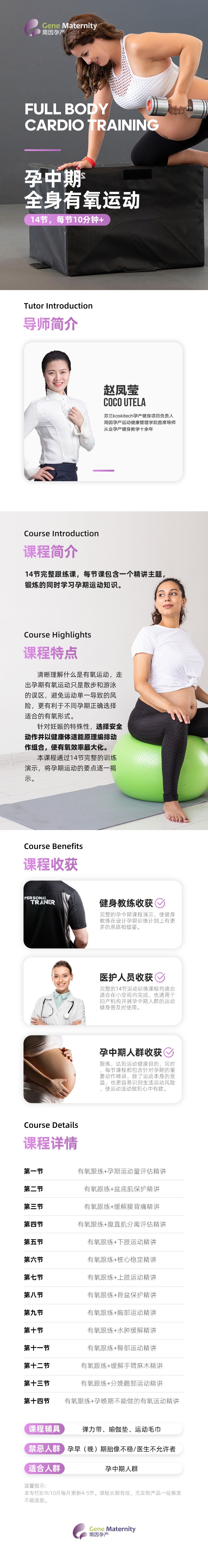 孕中期全身有氧运动