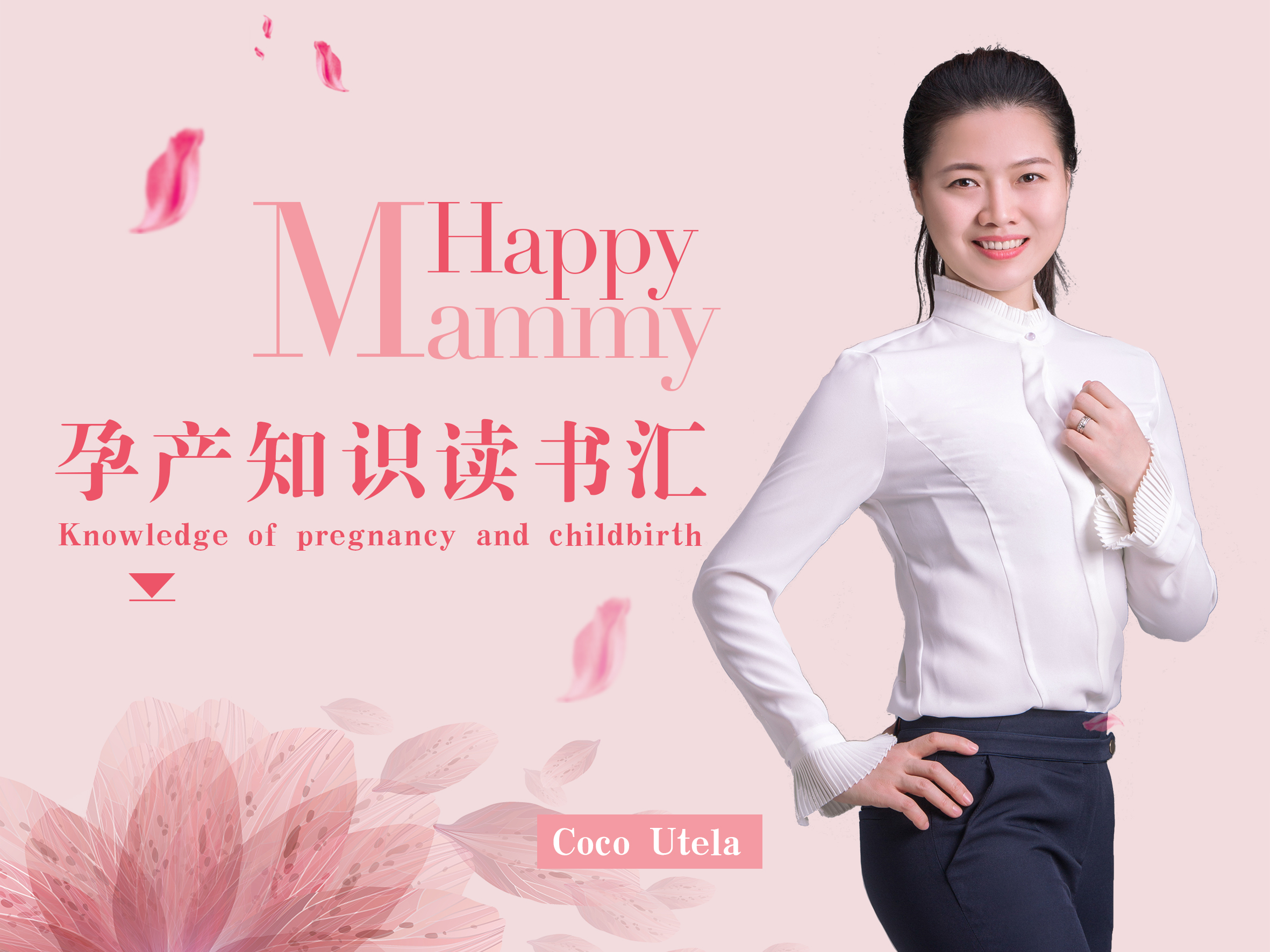 孕产知识读书汇