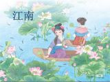 晓春姐姐“画”诗词：《汉乐府.江南》