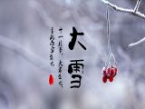 二十四节气-大雪