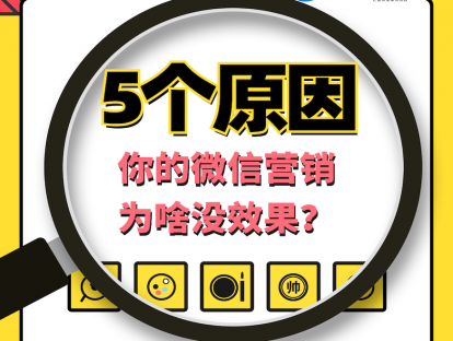 01课-机构开展微信营销没效果的5大原因