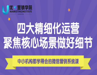16课-四大精细化运营聚焦核心场景做好细节