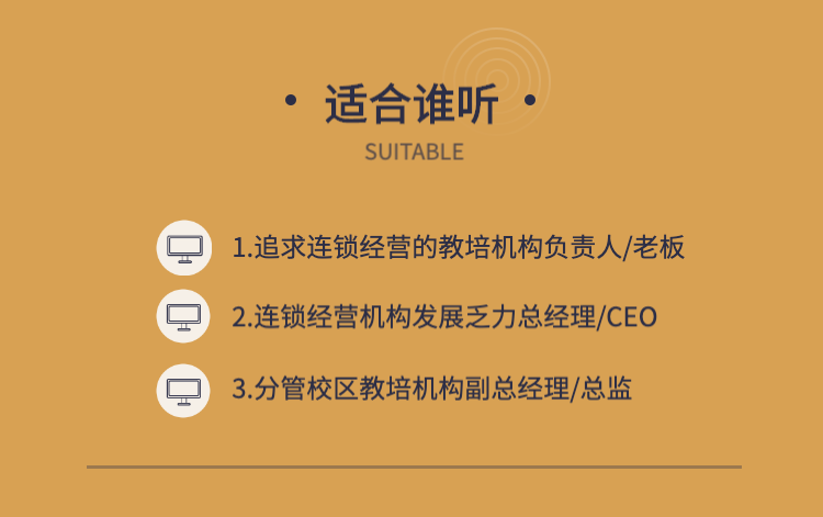 011期-连锁教培机构市场运营体系打造6节课