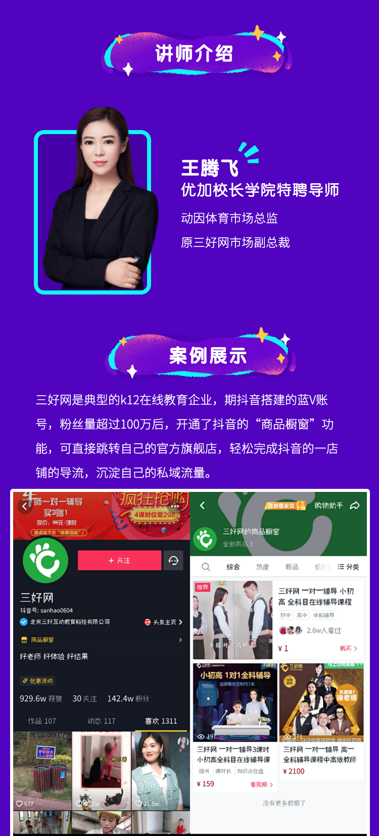 016期-教培机构短视频营销拆解课——定位、运营、引流、变现