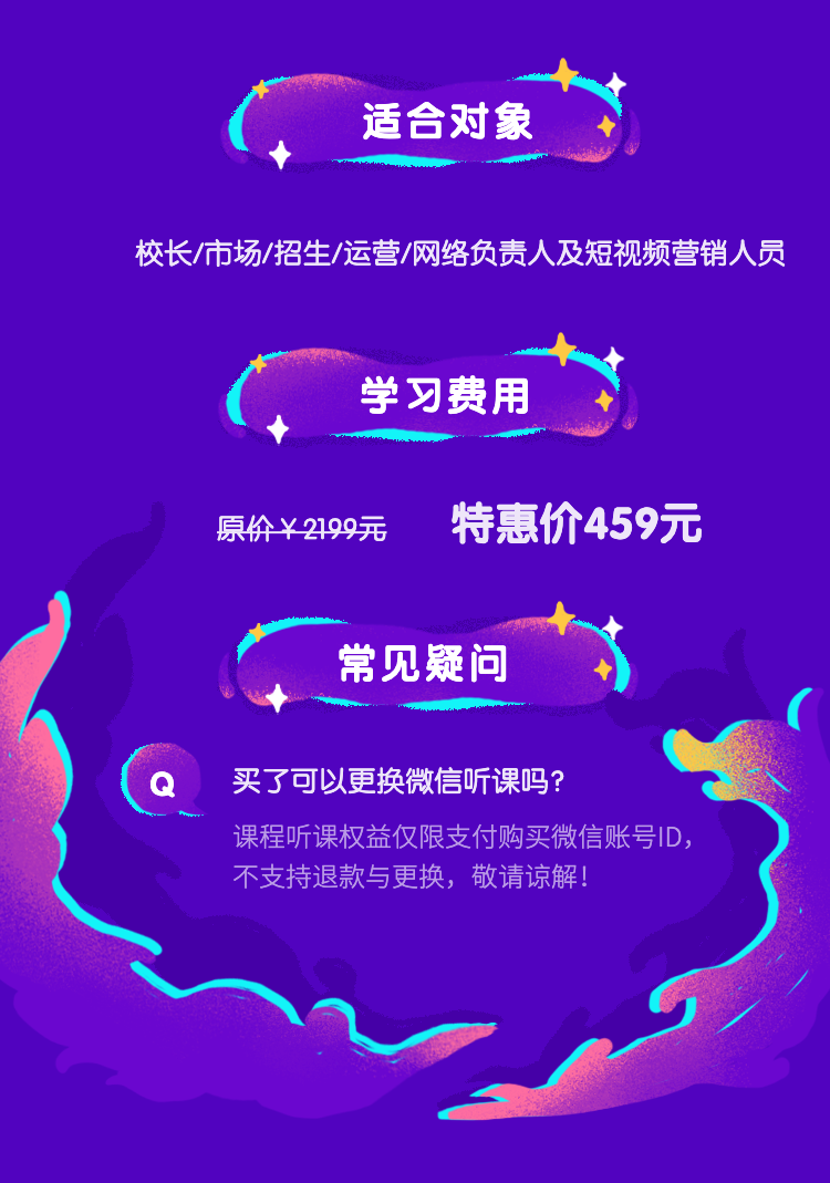 016期-教培机构短视频营销拆解课——定位、运营、引流、变现