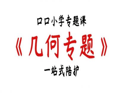 几何模型-1，等积变形（1）