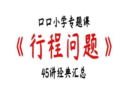 行程问题-01，比较快慢