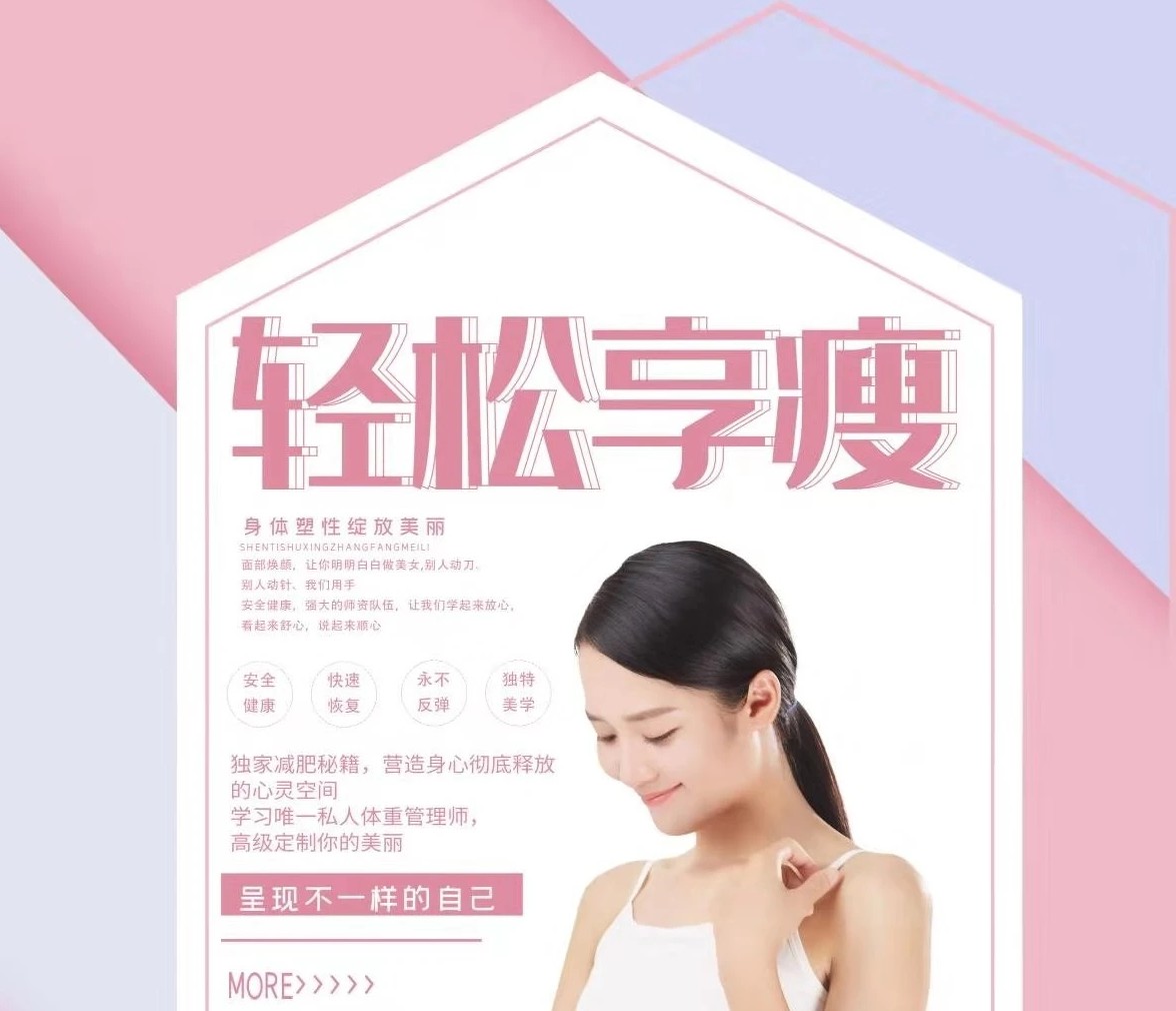 体重管理师