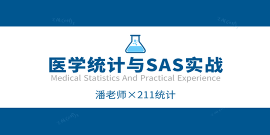 医学统计与SAS实战