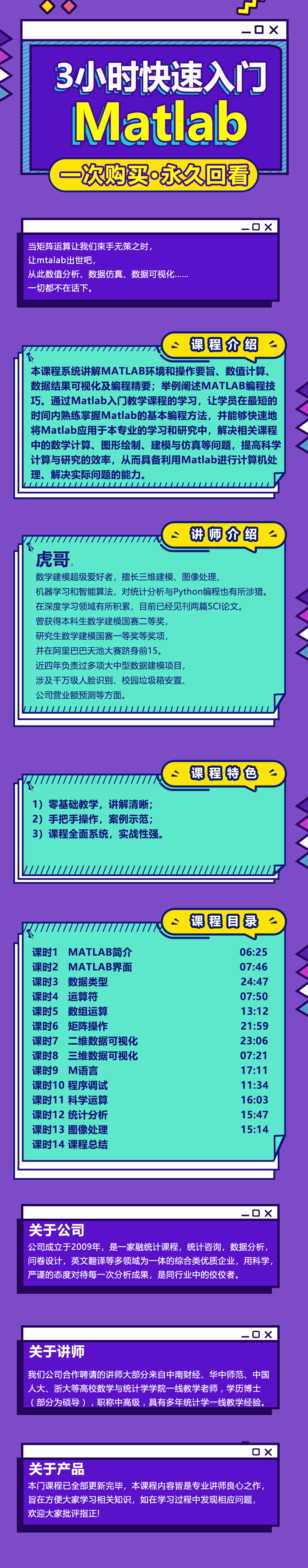 Matlab基础入门课程