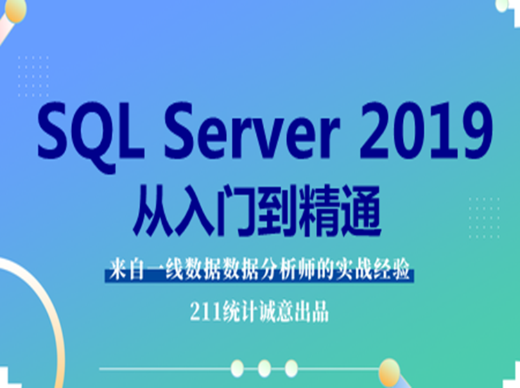 SQL Server 2019从入门到精通