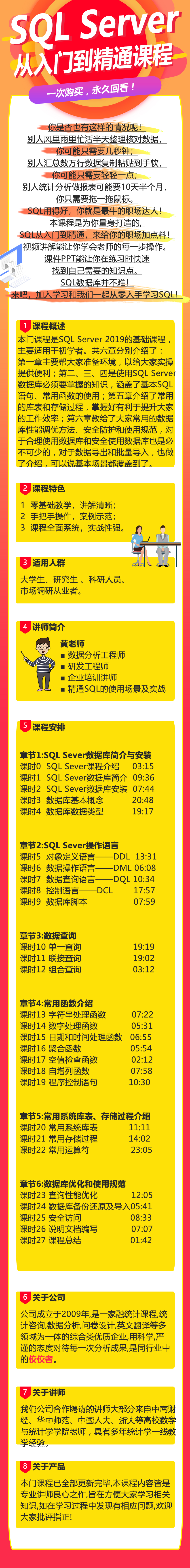 SQL Server 2019从入门到精通