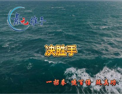 05.决胜手