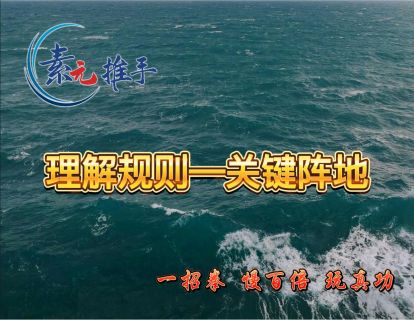 11.理解规则·关键阵地