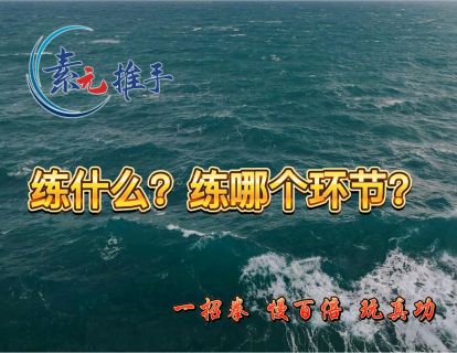19.练什么？练哪个环节？