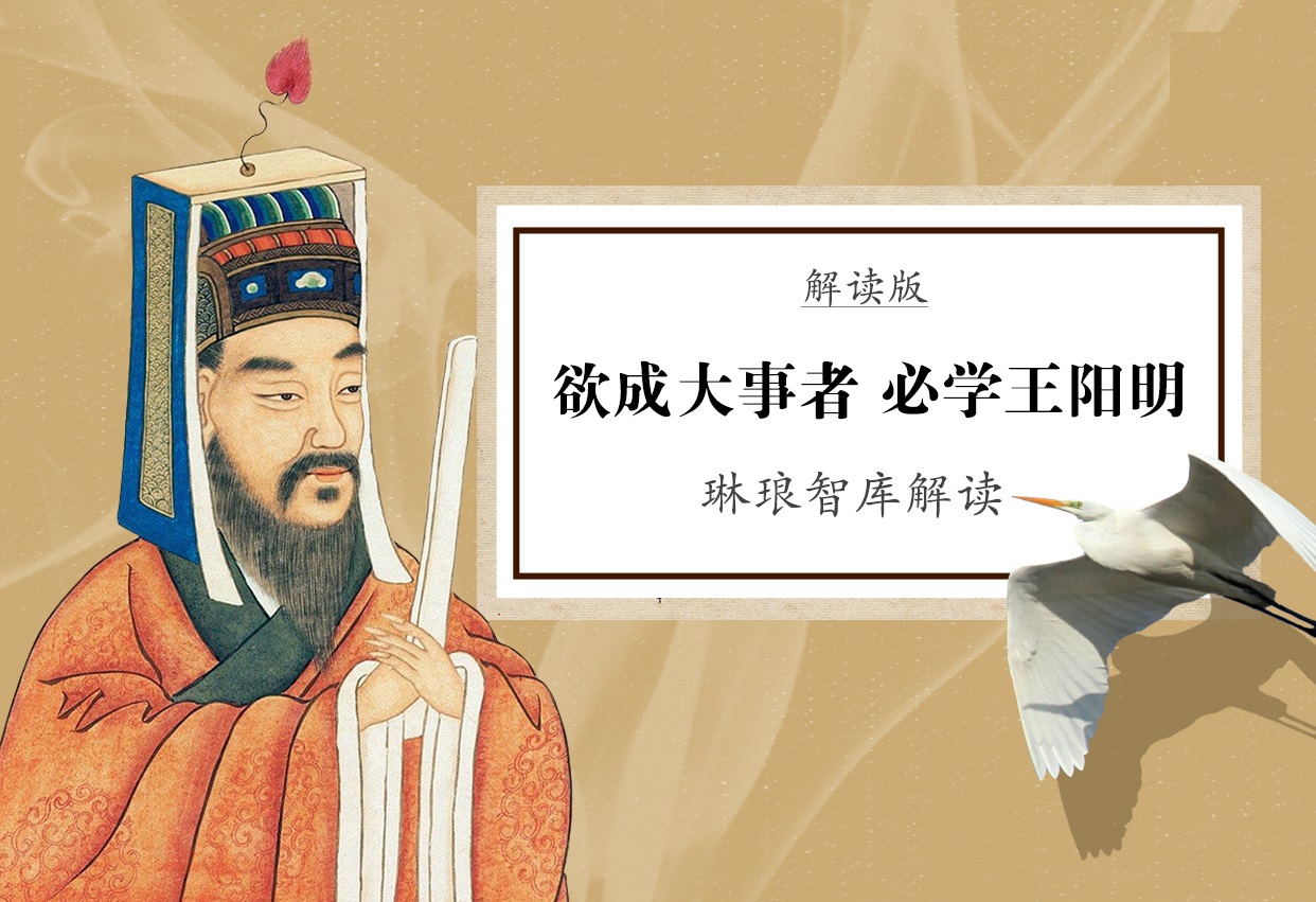 （合集）王阳明你学得会：超实用的心学智慧