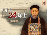 曾国藩“锦囊”一：我们为什么要学习曾国藩？普通人也能像他一样脱胎换骨吗？