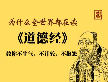 2.老子：为人处世、我们最该掌握的一点是什么？